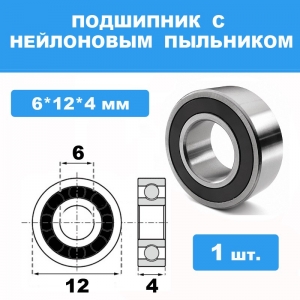 B5503-2RS Подшипник 6*12*4 для Remo Hobby