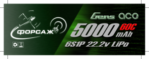 Аккумулятор Форсаж Gens Ace 6S 5000mAh 60C
