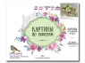Картина по номерам 40х50 Бузин. Белые розочки (24 цвета)