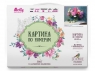 Картина по номерам 40х50 Букет пионов (25 цветов)