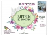 Картина по номерам 40х50 КОТ НА КРЫШЕ (24 цвета)