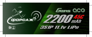 Аккумулятор Gens Ace-Форсаж Li-Po - 11.1В 2200мАч 45C (3S1P, EC3, XT60)