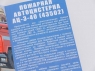 Сборная модель AVD АЦ-3-40 (43502), 1/43
