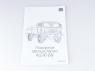 Сборная модель AVD Пожарная автоцистерна АЦ-30 (66), 1/43