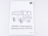 Сборная модель AVD Автобус повышенной проходимости АПП-66, 1/43