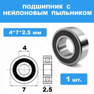 74-2RS Подшипник 4*7*2.5 (1шт)