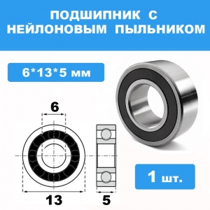 686-2RS Подшипник 6*13*5 (1шт)