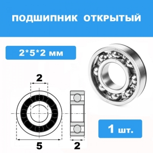 52-XX Подшипник 2*5*2 (1 шт)