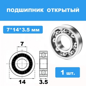 687-X Подшипник 7*14*3.5 (1шт)