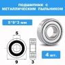Полный набор подшипников (15 шт. металл) для Remo Hobby 1/16