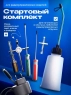 Cтартовый набор HSP Nitro Starter Kit