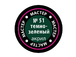 Краска ZVEZDA МАСТЕР-АКРИЛ акриловая, темно-зеленая, 12 мл
