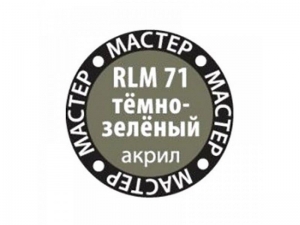Краска ZVEZDA МАСТЕР-АКРИЛ RLM71 тёмно-зелёный, 12 мл