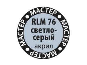 Краска ZVEZDA МАСТЕР-АКРИЛ RLM76 светло-серый, 12 мл