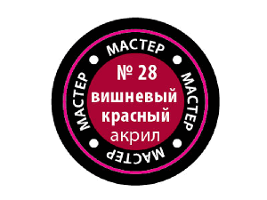 Краска ZVEZDA МАСТЕР-АКРИЛ акриловая, вишневая красная, 12 мл