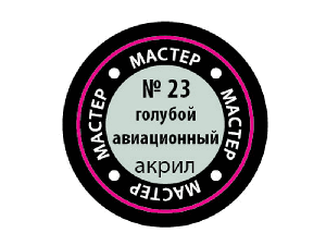 Краска ZVEZDA МАСТЕР-АКРИЛ акриловая, голубая-авиа, 12 мл