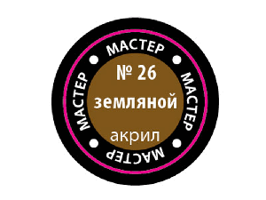 Краска ZVEZDA МАСТЕР-АКРИЛ акриловая, земляная, 12 мл