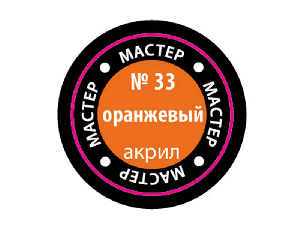 Краска ZVEZDA МАСТЕР-АКРИЛ акриловая, оранжевая, 12 мл