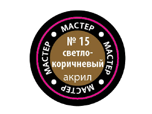 Краска ZVEZDA МАСТЕР-АКРИЛ акриловая, светло-коричневая, 12 мл