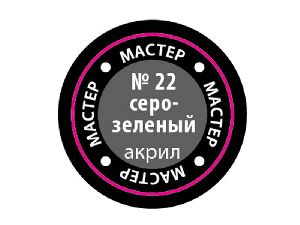 Краска ZVEZDA МАСТЕР-АКРИЛ акриловая, серо-зеленая , 12 мл