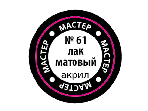 Матовый лак ZVEZDA МАСТЕР-АКРИЛ акриловый, 12 мл