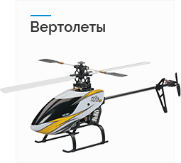 Вертолеты